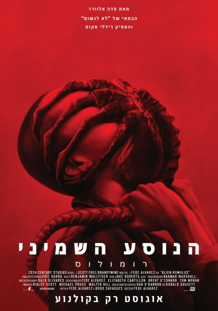 הנוסע השמיני: רומולוס (Alien: Romulus)